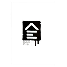 Load image into Gallery viewer, FIN DAC 'HomEage' (2024) Hand-Signed Hardcover Show Book - Signari Gallery