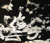 REVOK 'If God Actually Exists...' (2010) Framed Hand-Finished Serigraph - Signari Gallery