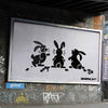 NOT BANKSY x L-13 'Sh*tism in Context: Rabbit Pellets' (2024) Archival Pigment Print